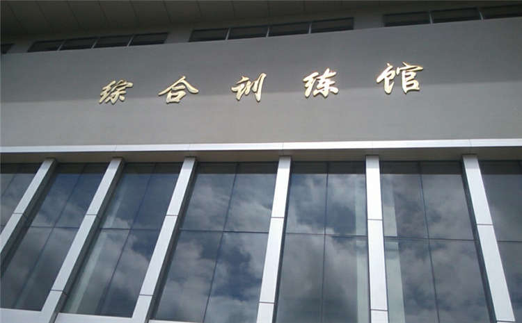 松木羽毛球館木地板哪個牌子好？