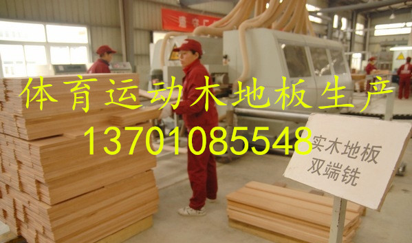 運動木地板廠家.jpg 運動木地板廠家.jpg