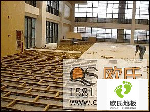 歐氏打造行業(yè)標(biāo)桿式體育實木地板
