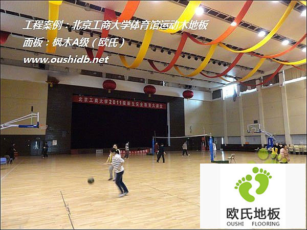 北京工商大學體育館運動木地板鋪設