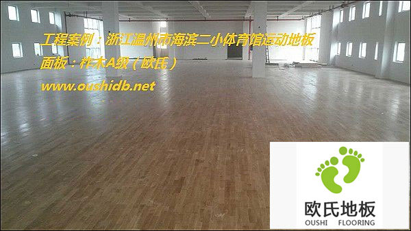 浙江溫州市海濱二小體育館運(yùn)動(dòng)地板鋪設(shè)工程