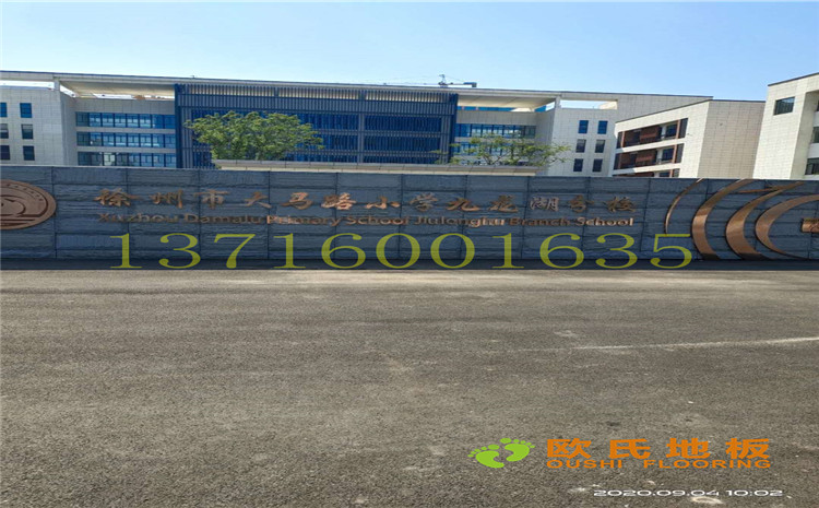 徐州市大馬路小學(xué)九龍湖分校禮堂舞臺(tái)木地板項(xiàng)目